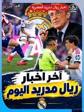 😱 صدمة ريال مدريد! أتلتيكو يهزم الملكي 2-1.. بيريز يهاجم الحكم ومورينيو يفجر المفاجأة! 🚨