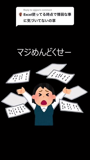 TikTokでExcel子さんをチェック！