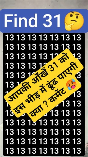 Find 31 #viral #puzzle #quiz