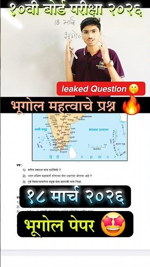 Geography imp questions class 10 2026🔥 Geography 10th Board Paper 2026 Important Questions🤩ssc geog