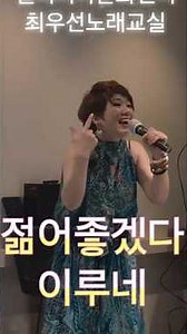 [sing] 아무튼 젊어좋겠다~이루네 ~