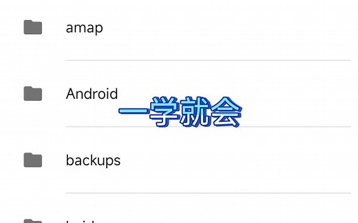 安卓 13 如何访问或修改移动 obb 文件夹