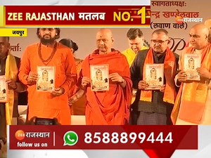Jaipur : आचार्य धर्मेंद्र महाराज की स्मृति में सम्मेलन, श्रीधर्म फाउंडेशन के पदाधिकारी हुए शामिल | Top News | #jaipurnews #topnews #RajasthanWithZee | ZEE Rajasthan News | Facebook