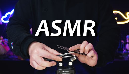 ASMR:多种触发音|深海潜水|木勺口腔音|乒乓球|镊子|梵天掏耳