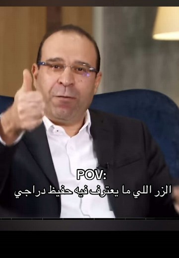 صوت حفيظ دراجي: زر الميكروفون والمعلقين