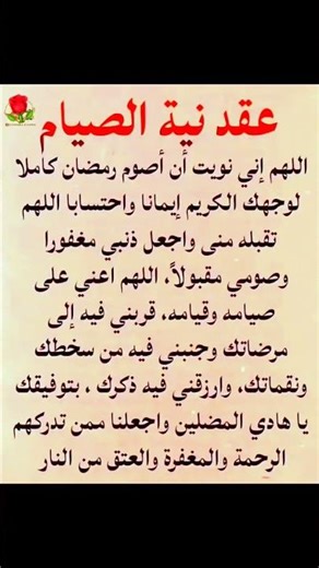 عقد نية الصيام 🌳💚