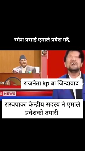 #सामाजिक सञ्जालबाटै रमेश प्रसाईको घोषणा,