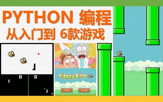 【PYTHON入门】从零基础到6款游戏（简介有代码）