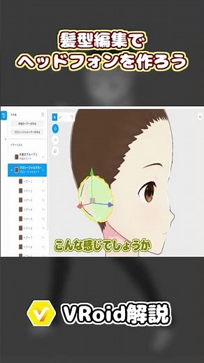 髪でヘッドフォンを作る方法【VRoid Studio】