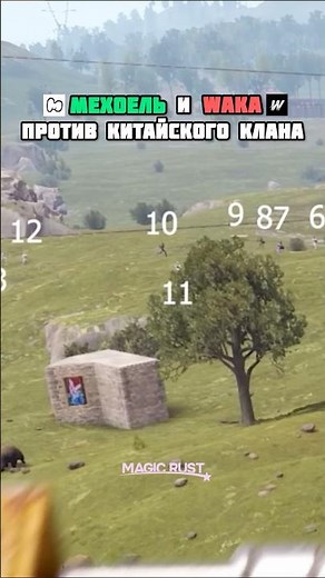 Rust| 🫂Мехоель и Waka против Китайской Империи🇨🇳 #Мехоель #Waka #rust #раст #rustmovie #rustedit