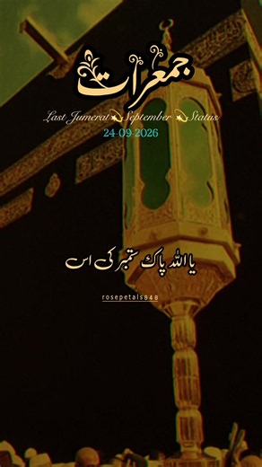 Thursday Mubarak,ماہ ستمبر کی آخری جمعرات مبارک Status Islamic video🤲🕌🕋🤲🩵. #thursday#foryoupagе#fyp#standwithkashmire#الهم_صلی_علی_نبینا_محمد