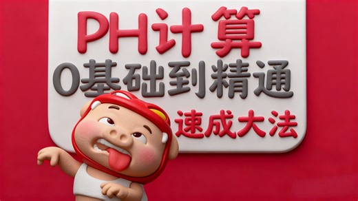 溶液PH计算套路大总结