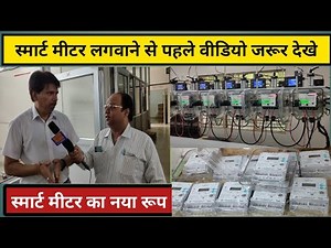 Should smart meters be installed in homes or not? Smart Meter Reading, Installation