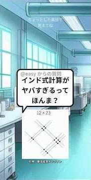 【保存版】インド式計算の方法