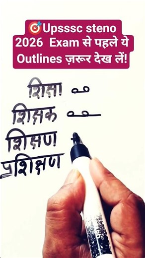 shorthand master class 33 ✍️#shorthand #steno #stenograper #shorts