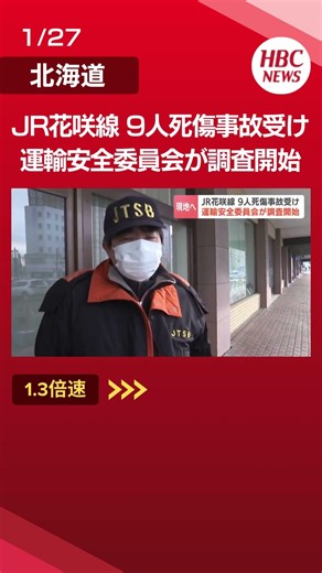 Japan Transport Safety Board launches investigation following accident on JR Hanasaki Line, killi...