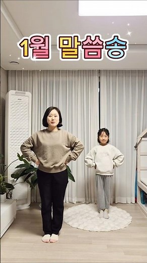 1월 말씀송 #총회교육개발원 #하나바이블1과정1학기 #창세기1장1절 #함께그린교회 #유아유치 #말씀송