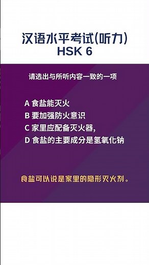 HSK 6 Listening Practice｜Mock Test｜Subtitles + Answers (3）