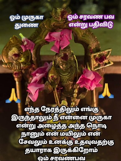 உனக்கு உதவ நான் தயாராக இருக்கிறேன் #tamil #reels #ytshorts #shorts #motivation #palani #murugan