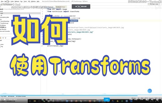 如何使用Transforms