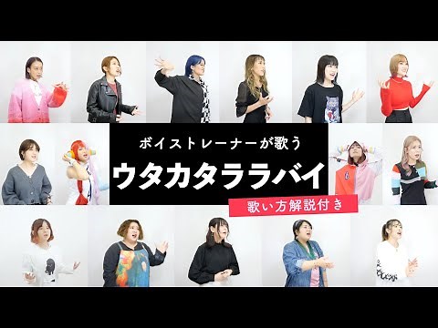 【ボイストレーナーが歌う】ウタカタララバイ / Ado（ウタ from ONE PIECE FILM RED）【歌い方解説付き by シアーミュージック】