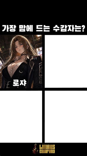 가장 맘에 드는 수감자는? #limbuscompany #림버스컴퍼니 #림컴