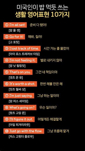 [저장 필수] 생활 영어 10문장📌