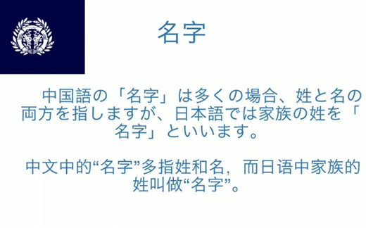 小知识-日本人姓氏的由来