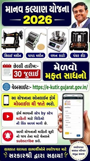 Manav Kalyan Yojana 2026 | Free Tool Kit Scheme Gujarat | Online Form