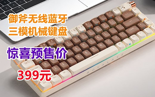 御斧 (Royal Axe) R68三模机械键盘 无线蓝牙 热插拔 游戏办公键盘 68配列 PBT球帽 TTC二代金粉轴 熔岩城堡