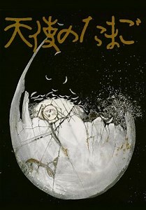 Angel's Egg  (1985)