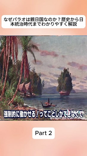 親日国・パラオの歴史と日本統治時代
