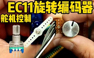 EC11旋转编码器简单介绍，EC11控制舵机SG92R代码