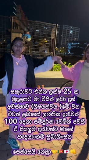 👊🤝 | Nethra Swarnamali