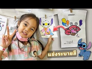 บริ้งค์ไบรท์ | วาดรูประบายสี ที่ เมกา ฮาร์เบอร์แลนด์ ไอคอนสยาม