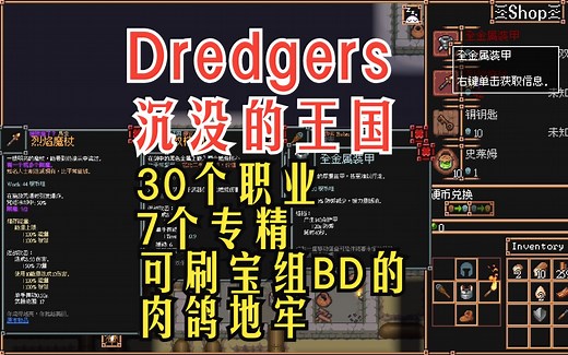 简中/《沉没的王国》30个种族 7个职业！可刷宝组BD的肉鸽地牢冒险游戏 #Dredgers