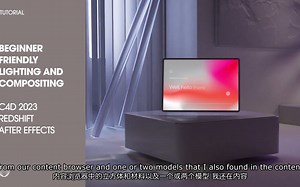 C4D Redshift 适合初学者的灯光与合成技巧（中英文字幕）