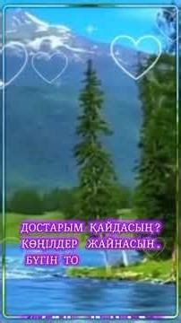 Той тойға ұлассын