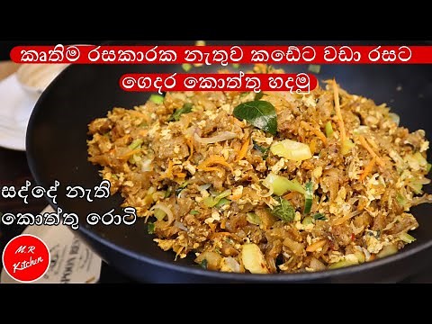 කඩේට වඩා රසට බිත්තර කොත්තු හදමු | Biththara kottu | egg kottu💓M.R KITCHEN💓