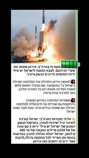 Missile Launch Sequence and Defense System Insights