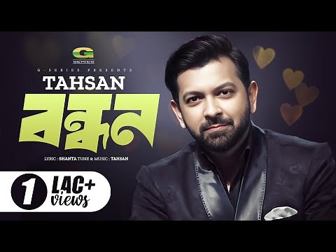 Bondhon | Tahsan | New Bangla Song 2018 | Lyrical Video | ☢☢ EXCLUSIVE ☢☢
