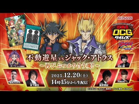 【公式】「遊戯王OCGタイムズ ジャンプフェスタ2026出張版」～ 「BLAZING DOMINION」の最新情報をお届け！ 縦型配信