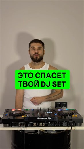 Трек сразу играет и CUE не работает? 😵‍💫Включи AutoCue на экране — и проблема решена. 🎧🔥