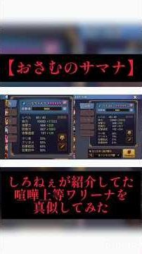 【おさむのサマナ】アラゴルンの伴侶はこれか！？ #shorts