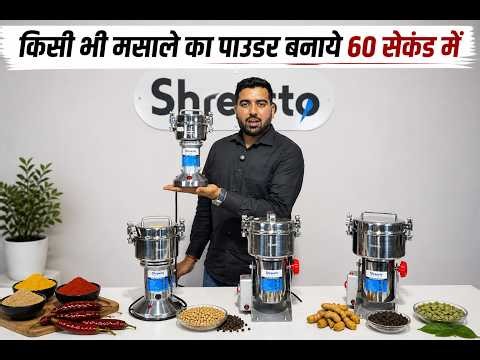 Make Any Masala Powder in Just 60 Seconds | World’s Most Powerful Grinder – Shreesto