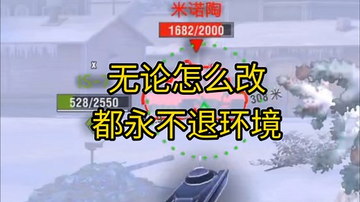 十级射得最爽的坦歼