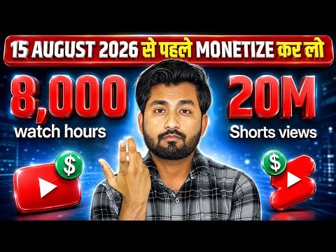 🚨जल्दी इस Trick से Monetize कर लो 😱 Youtube New Monetization Update | 8000 watchtime & 20m views