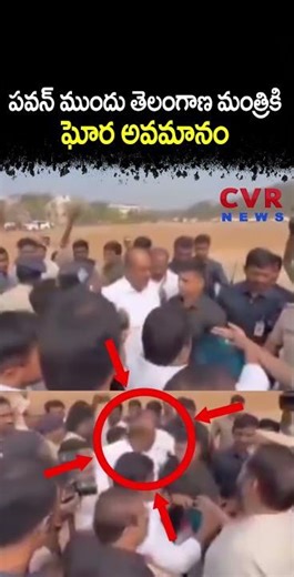 పవన్ ముందు తెలంగాణ మంత్రికి ఘోర అవమానం | Pawan Kondagattu Tour | CVR NEWS