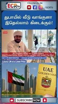 இதை செஞ்சா அதிக லாபம் கிடைக்கும் | Easy Way to Get Dubai Golden Visa in 2026 | ECR TV