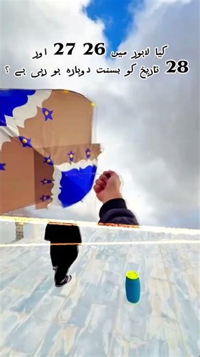 Again Basant possible ? #basantfestival #kiteflying #kiteground #bookata